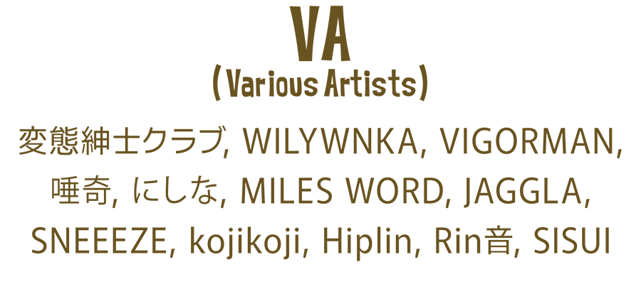 VA(Various Artists) 変態紳士クラブ, WILYWNKA, VIGORMAN, 唾奇, にしな, MILES WORD, JAGGLA, SNEEEZE, kojikoji, Hiplin, Rin音, SISUI