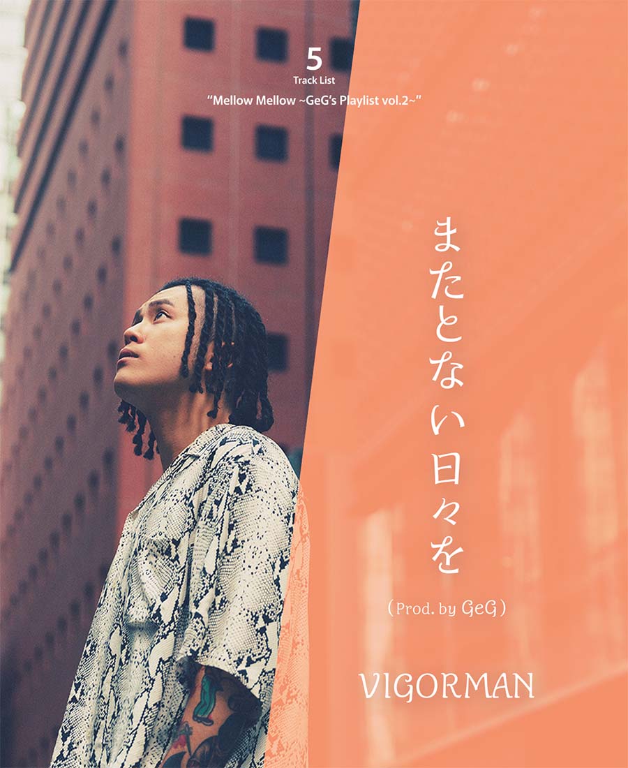 05. VIGORMAN / またとない日々を (Prod. by GeG)