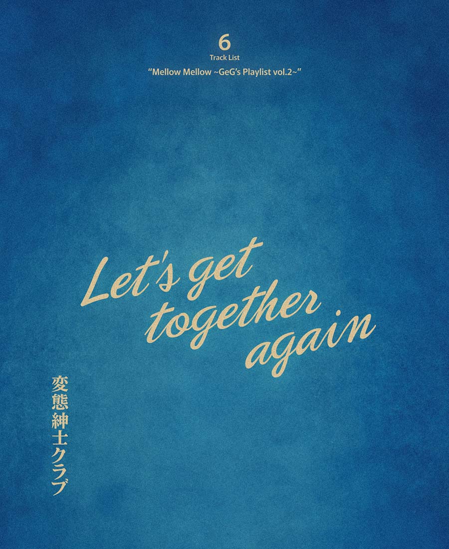 06. 変態紳士クラブ / Let's get together again