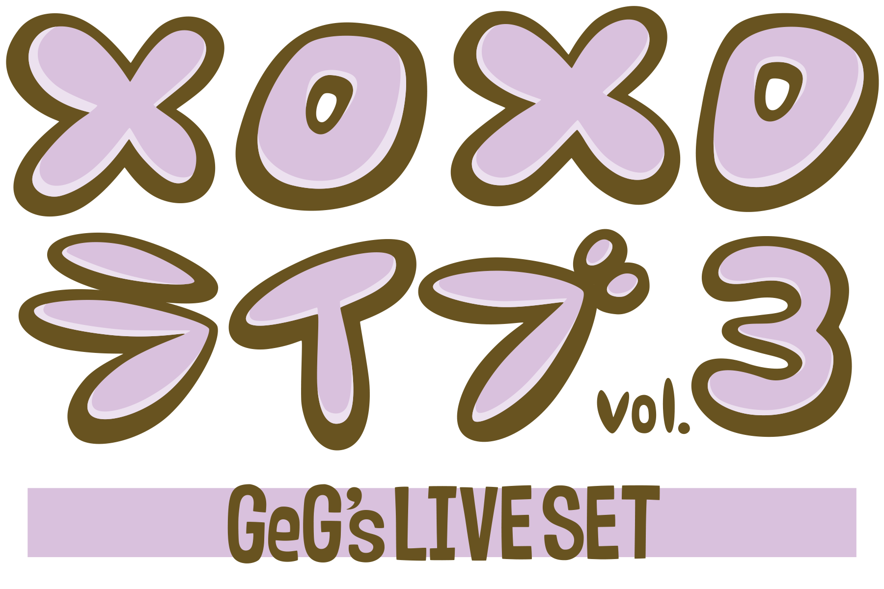 メロメロライブ-GeG's LIVE SET vol.3-